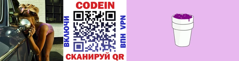 Кодеиновый сироп Lean Purple Drank  Купить где  Томари 